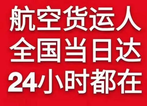 南洋机场快递货物、航空货运:物流行业各岗位招聘